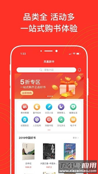 凤凰新华客户端最新版截图1