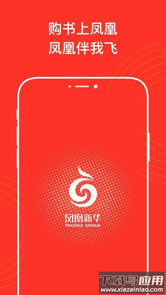 凤凰新华客户端最新版截图2