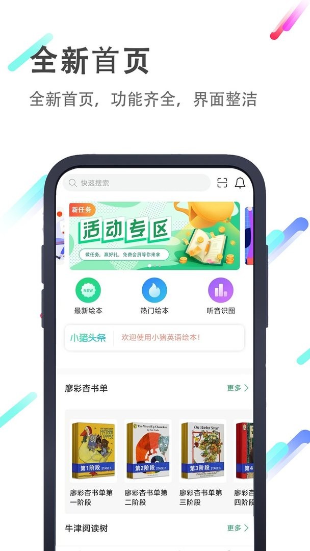 小猪英语绘本官方版