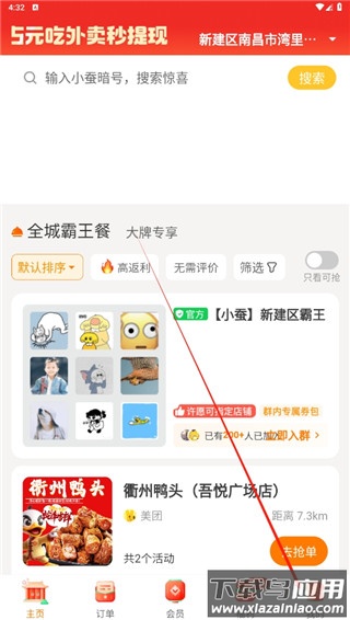 小蚕惠生活app(原小蚕霸王餐)
