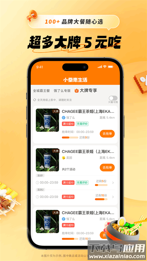 小蚕惠生活app(原小蚕霸王餐)最新版截图1