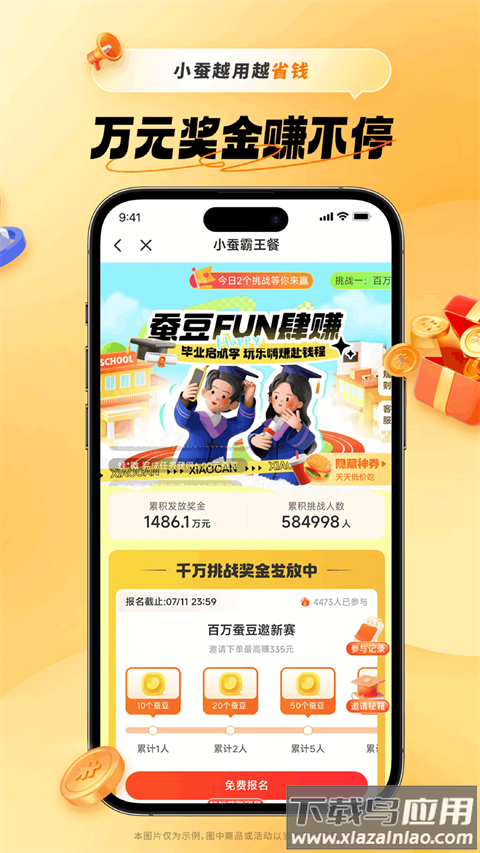小蚕惠生活app(原小蚕霸王餐)最新版截图4