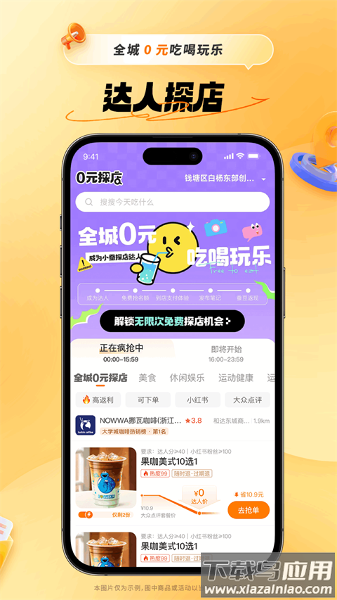 小蚕惠生活app(原小蚕霸王餐)最新版截图5