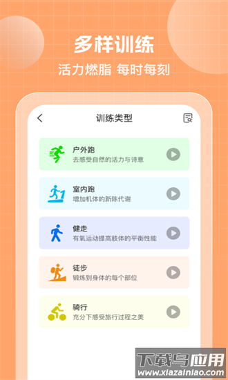 人人计步宝app安卓最新版v1.1.0截图1