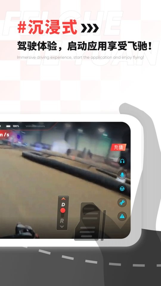 飞车乐园远程遥控截图3