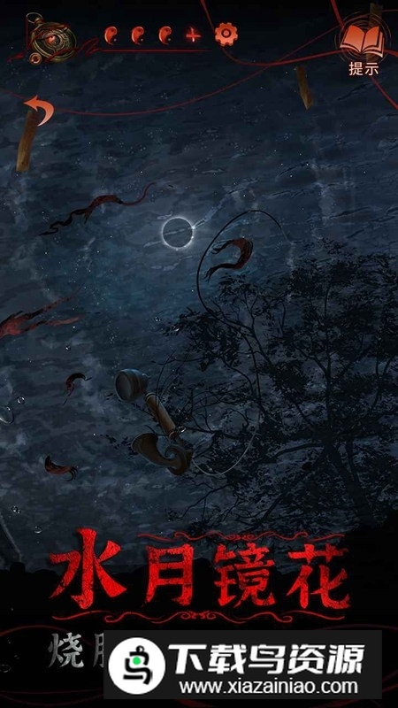 纸嫁衣4红丝缠哔哩哔哩版最新版截图5