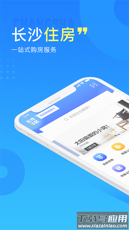 长沙住房app最新版截图1
