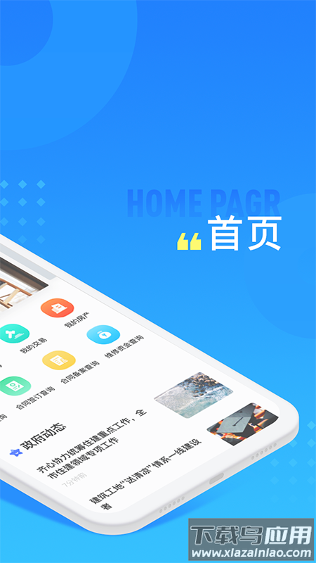 长沙住房app最新版截图2