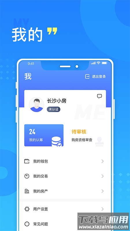 长沙住房app最新版截图4