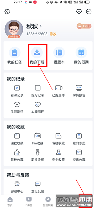 升学e网通app最新版