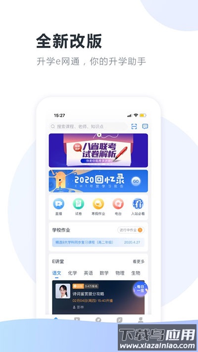 升学e网通app最新版截图