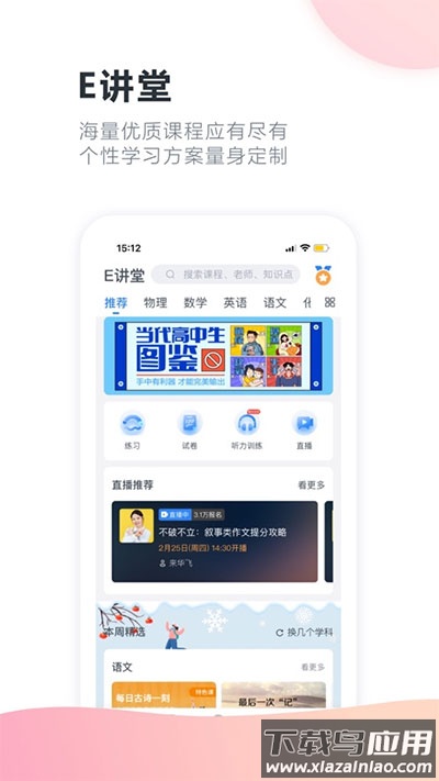 升学e网通app最新版截图