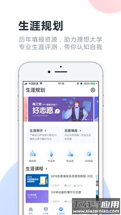 升学e网通app最新版截图