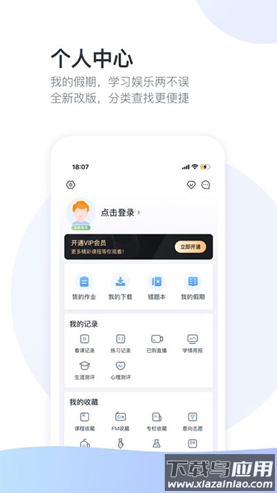 升学e网通app最新版截图