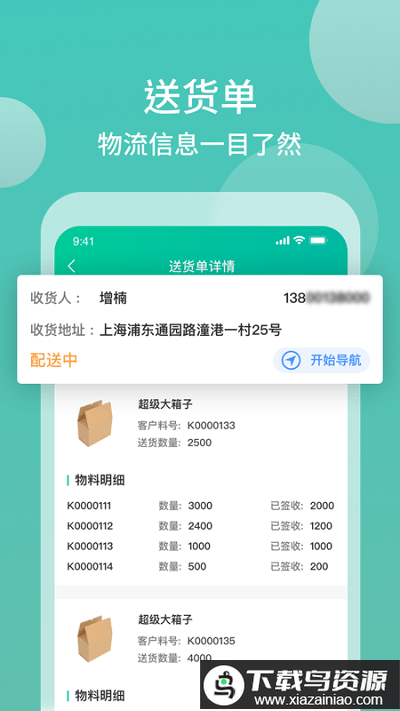 沃时司机端app截图3