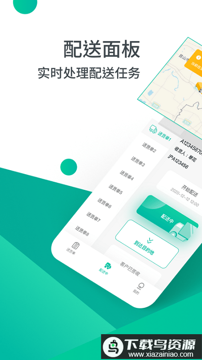 沃时司机端app截图4