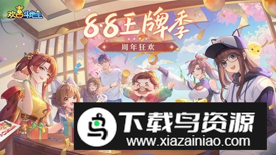 欢喜斗地主小米应用商店版最新版截图2