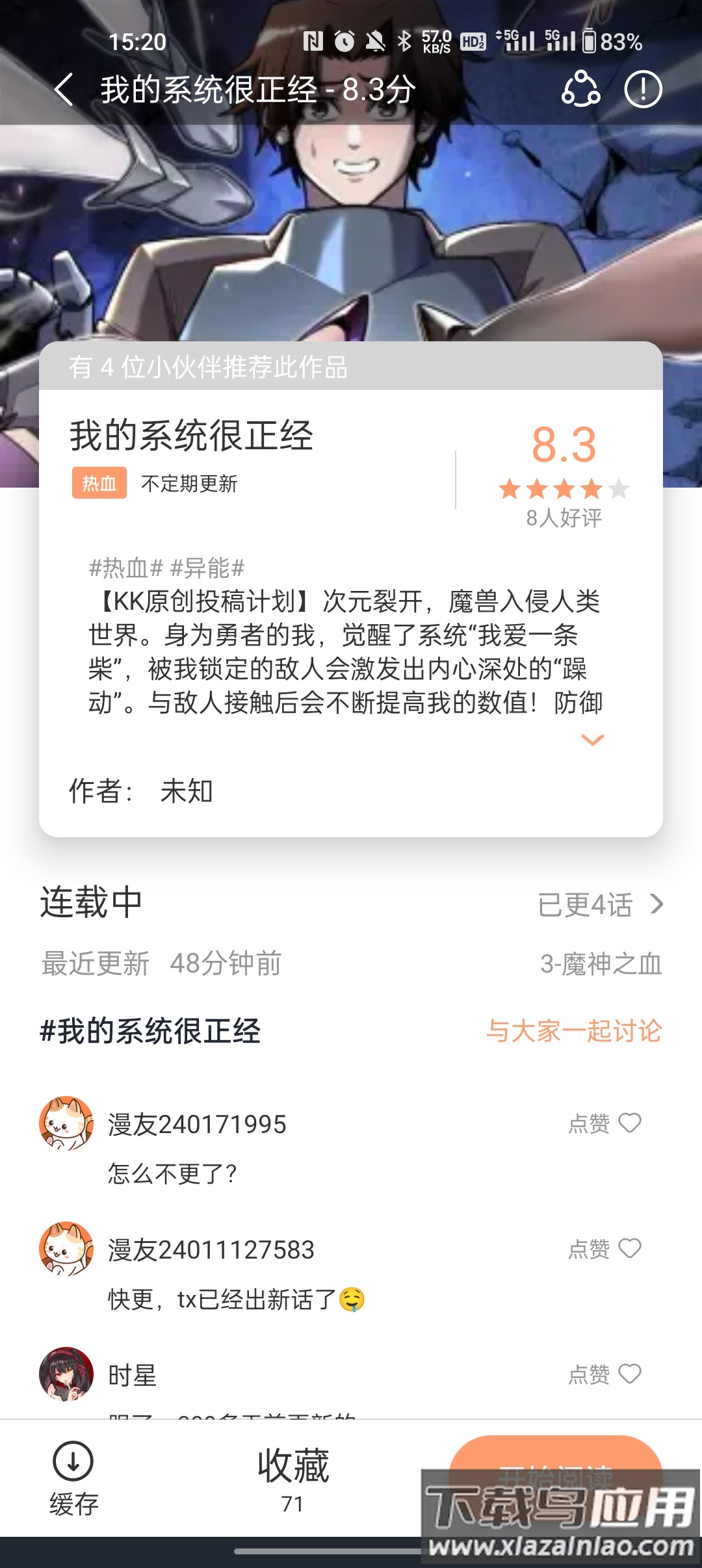 喵趣漫画app截图2