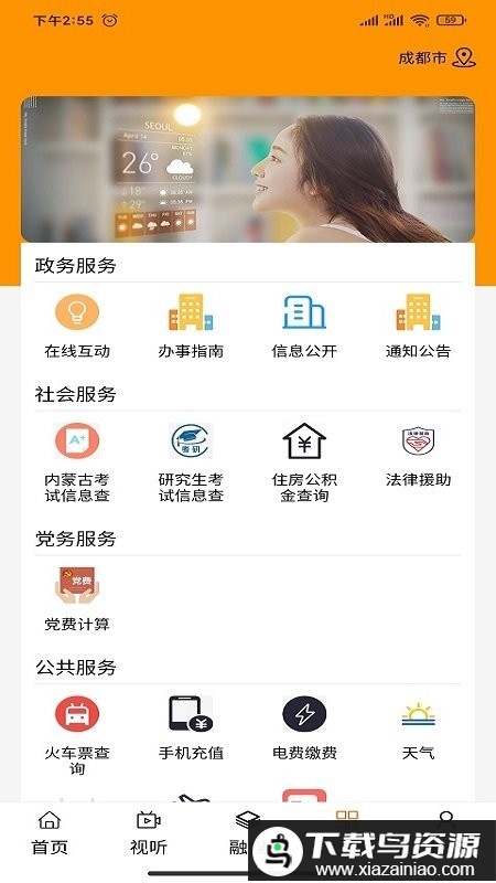 四季乌珠穆沁汉语app下载