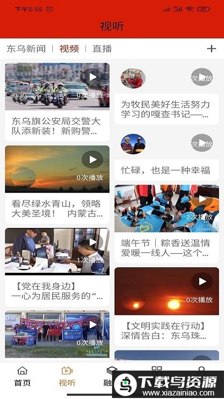 四季乌珠穆沁app最新版截图1