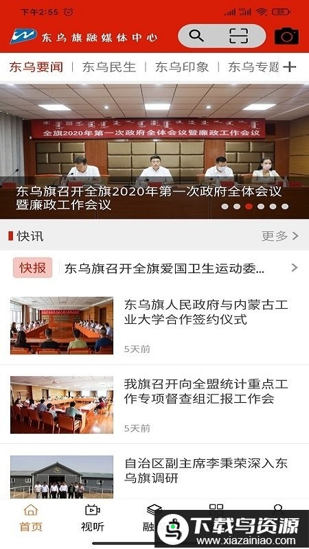 四季乌珠穆沁app最新版截图3