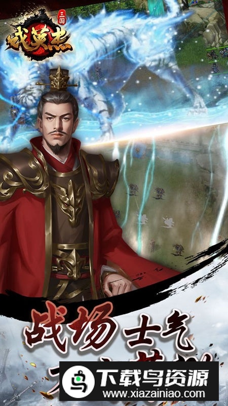 三国戏英杰传更新版九游版最新版截图1