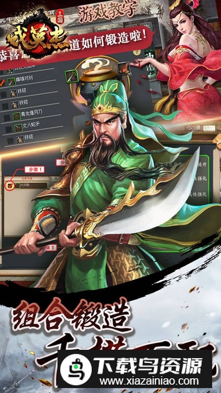 三国戏英杰传更新版九游版最新版截图2