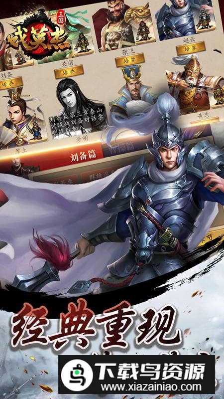 三国戏英杰传更新版九游版最新版截图3