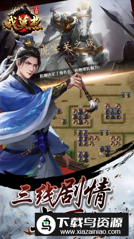 三国戏英杰传更新版九游版最新版截图4