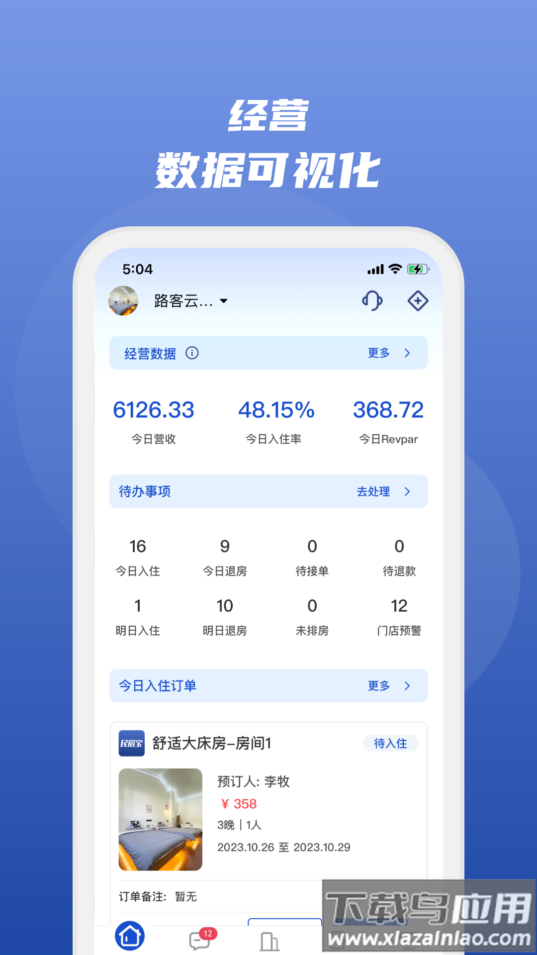 路客云app截图2