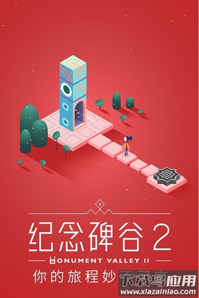 纪念碑谷2破解版下载安装