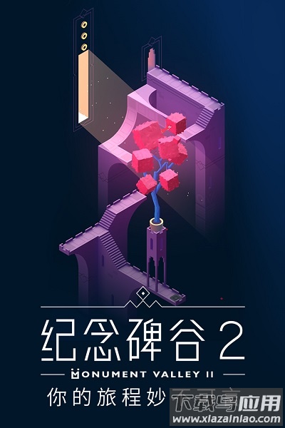 纪念碑谷2无需付费解锁版最新版截图2