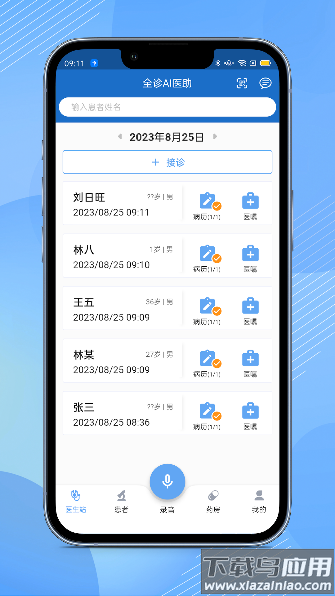 全诊通plus官方版最新版截图1