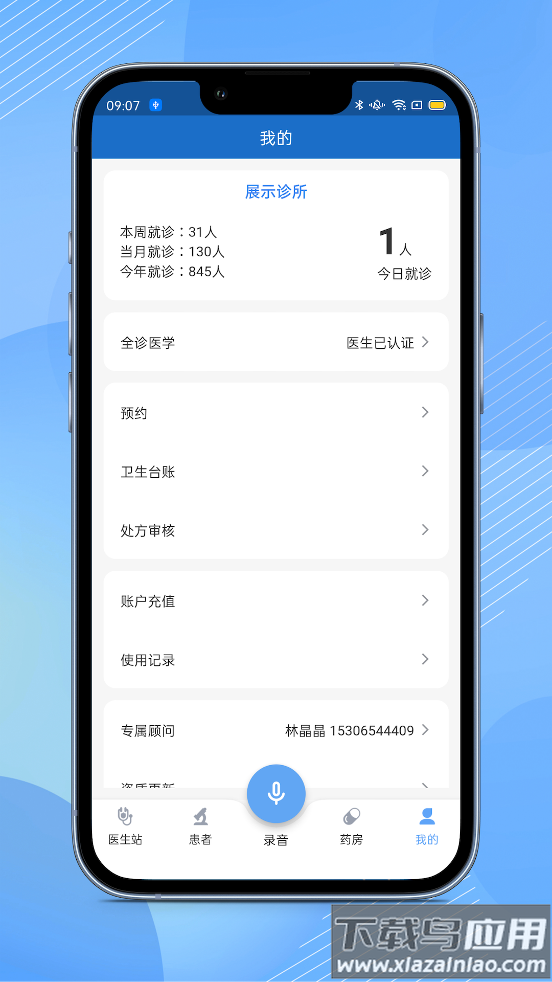 全诊通plus官方版最新版截图2