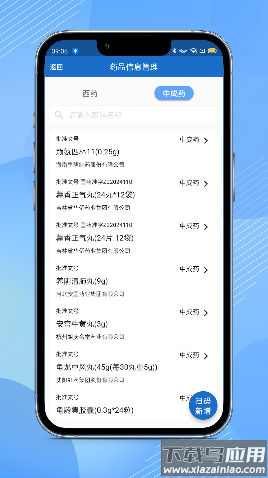 全诊通plus官方版最新版截图3
