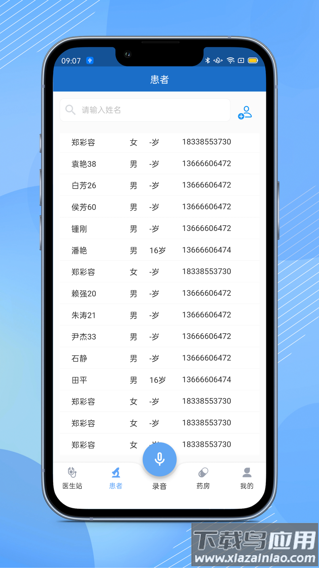 全诊通plus官方版最新版截图4