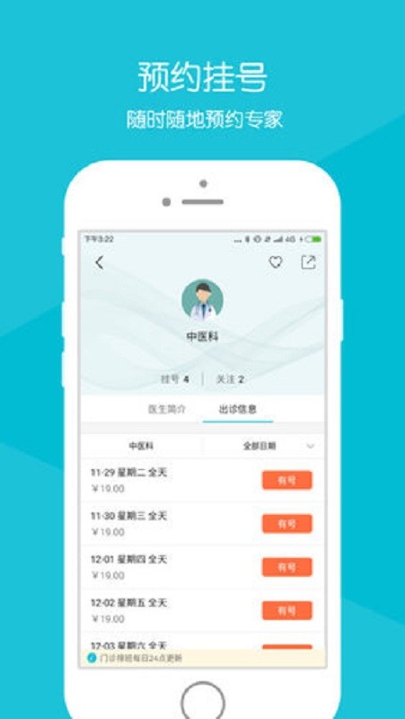 菏泽市立医院网上挂号最新版截图2