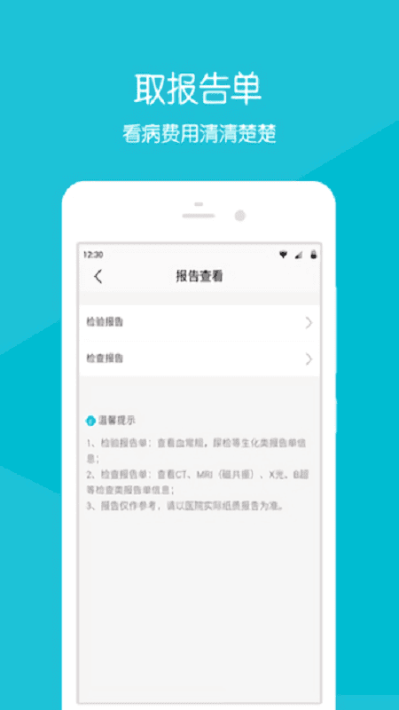 菏泽市立医院网上挂号最新版截图4