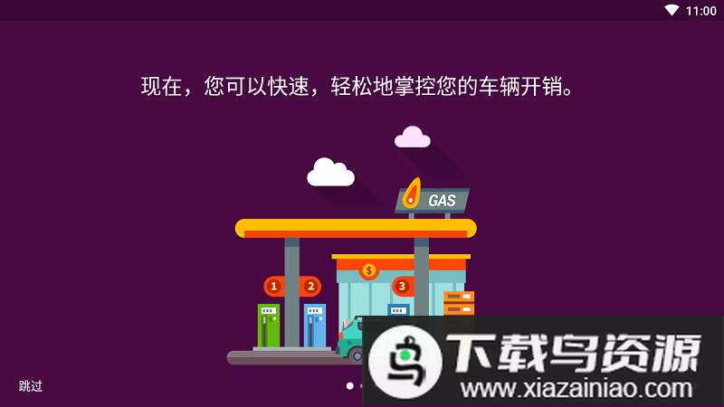 drivvo最新版最新版截图1