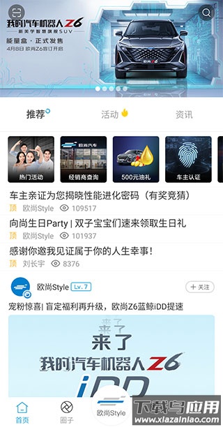 欧尚Style app官方版