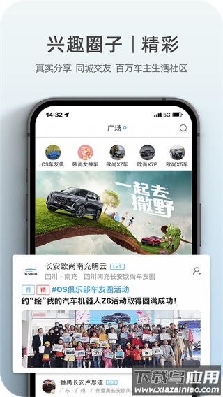 欧尚Style app官方版最新版截图1