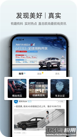 欧尚Style app官方版最新版截图5