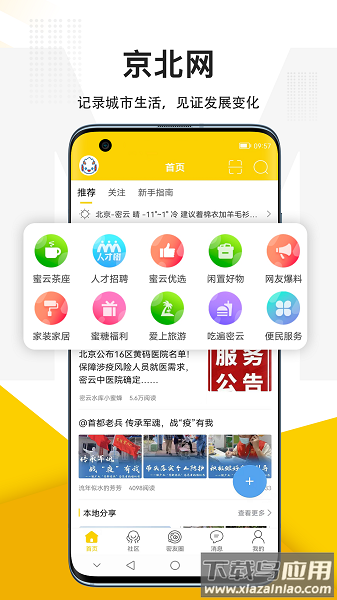 京北网最新版最新版截图3