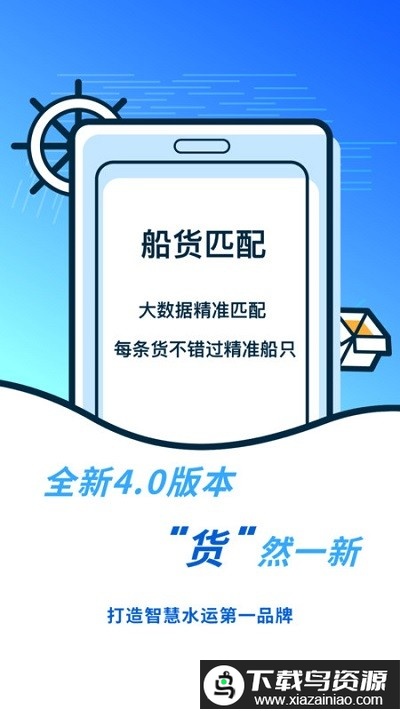 新船帮货端app截图2