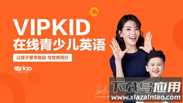 VIPKID学生端官方版截图1