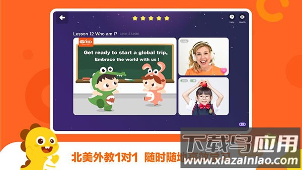 VIPKID学生端官方版截图3