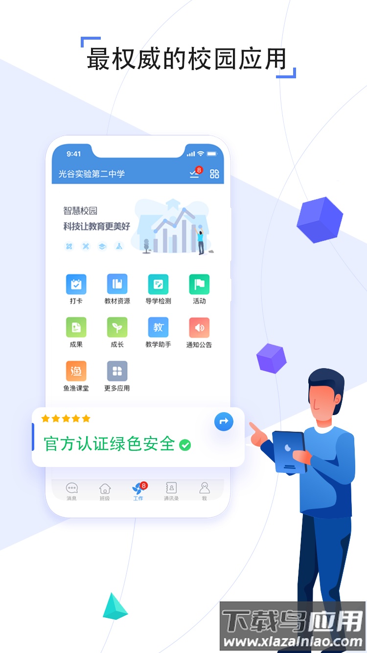 人人通空间2022最新版(原家校帮)app最新版截图2