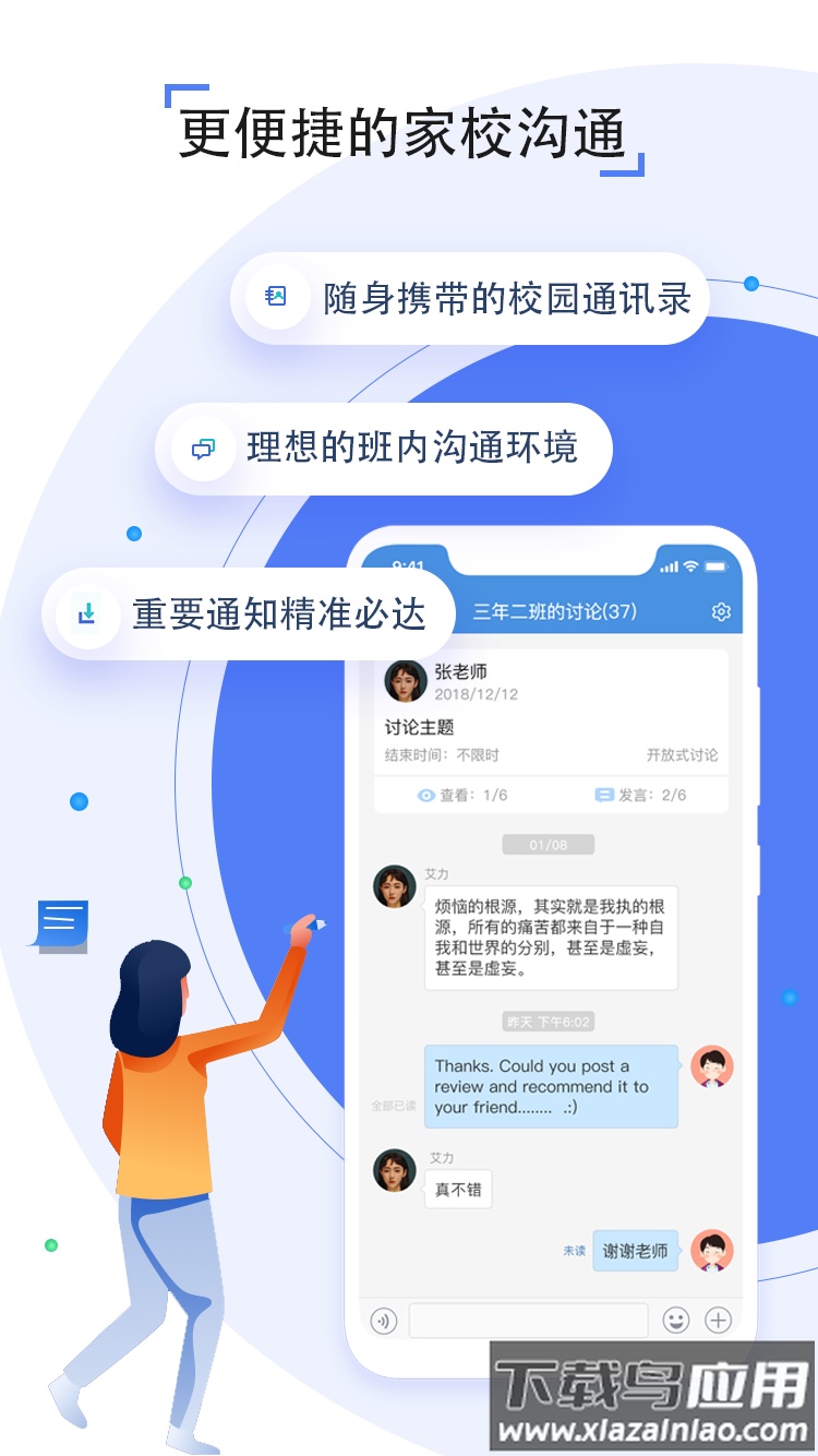 人人通空间2022最新版(原家校帮)app最新版截图3