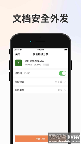 卫士云盘手机版最新版截图3