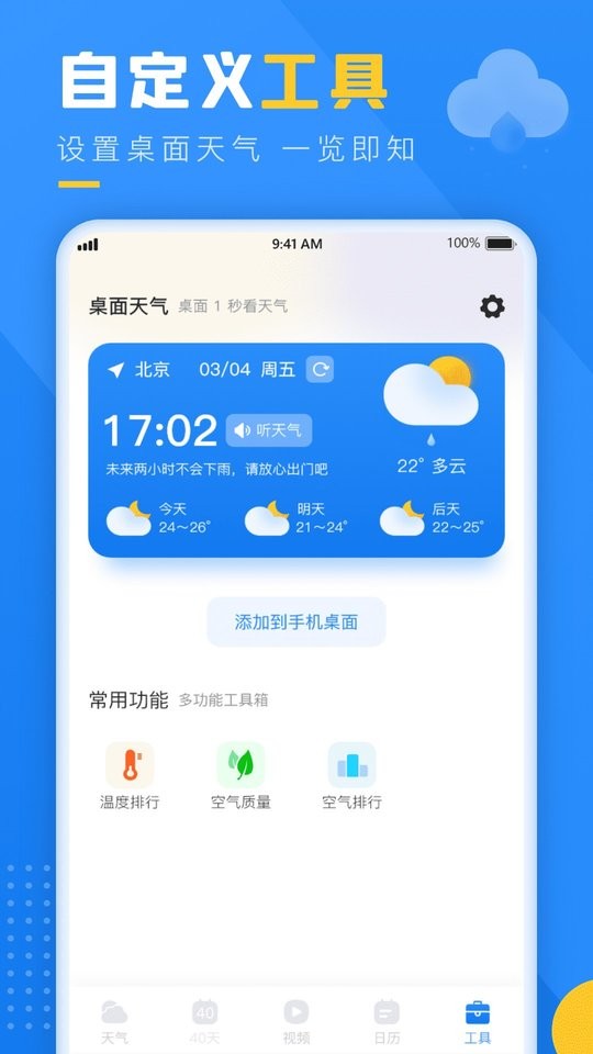 阳光天气最新版最新版截图1